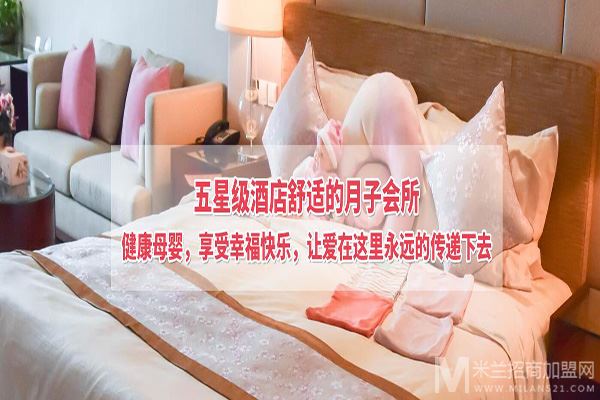 康绮产后护理会所加盟