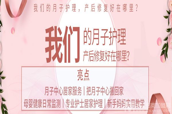 母婴之家月子中心加盟