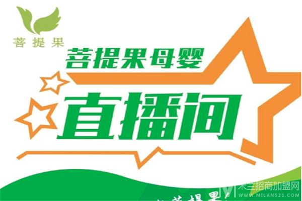 菩提果母婴护理加盟