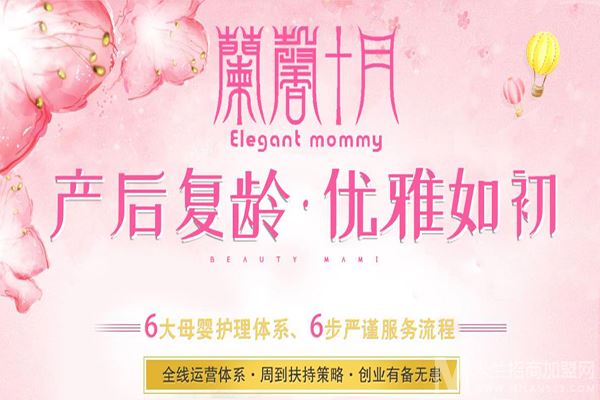 蘭馨十月产后修复加盟