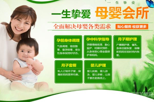 一生挚爱加盟