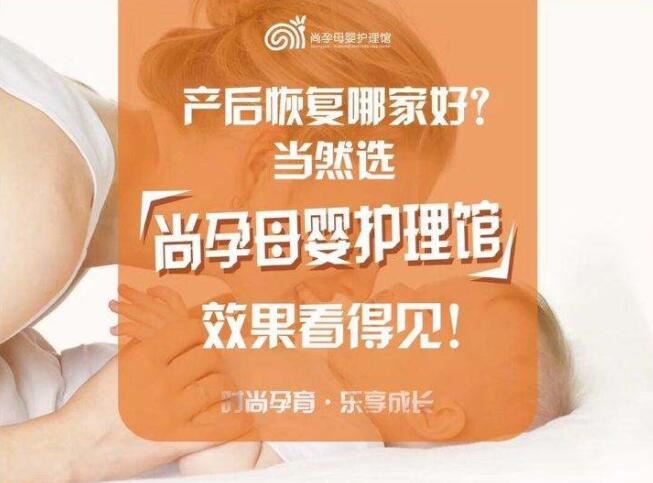 尚孕母婴护理馆加盟