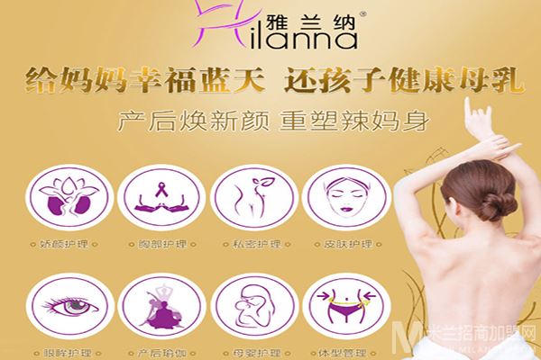 雅兰纳产后修复加盟