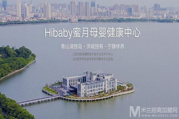 Hibaby蜜月母婴健康中心加盟