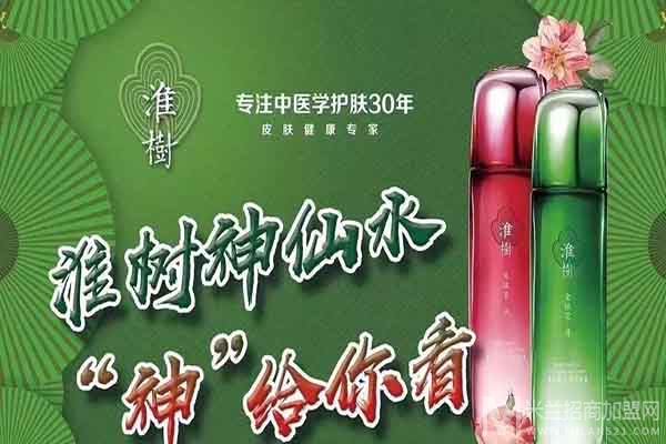 淮树化妆品加盟