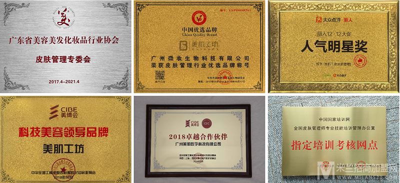 美肌工坊加盟