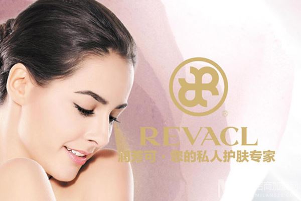 REVACL润芳可国际皮肤管理中心加盟