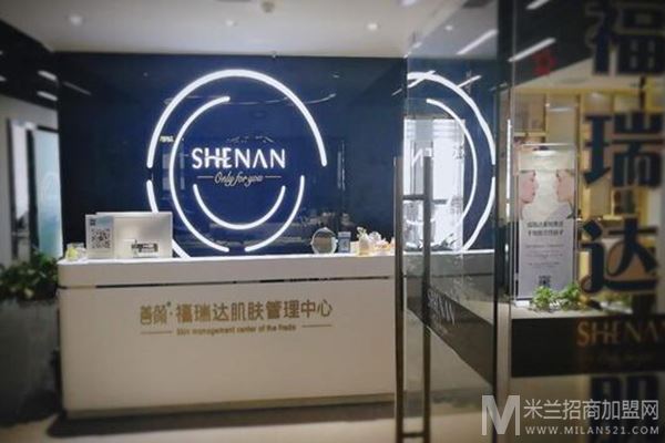 善颜福瑞达肌肤管理中心加盟