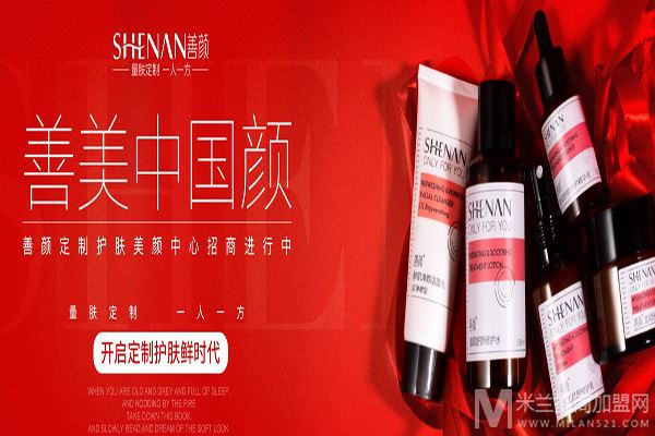 善颜福瑞达肌肤管理中心加盟