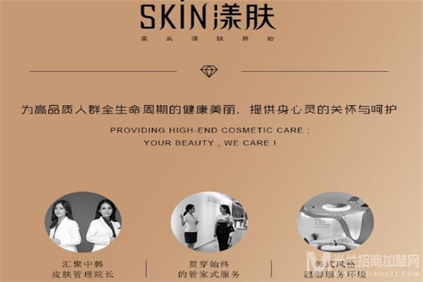 漾肤医学皮肤管理加盟