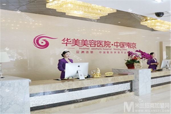 华美整形加盟