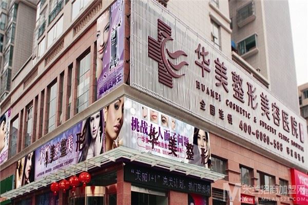 华美整形加盟