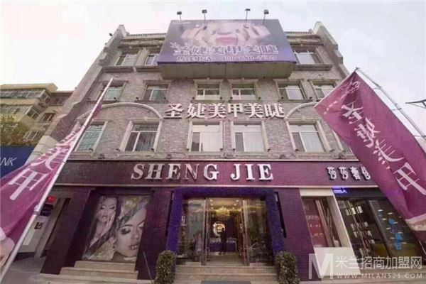 圣婕美甲加盟