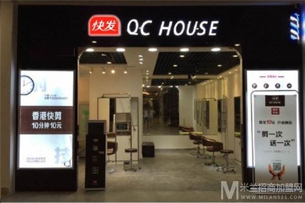 QC House快发理发加盟