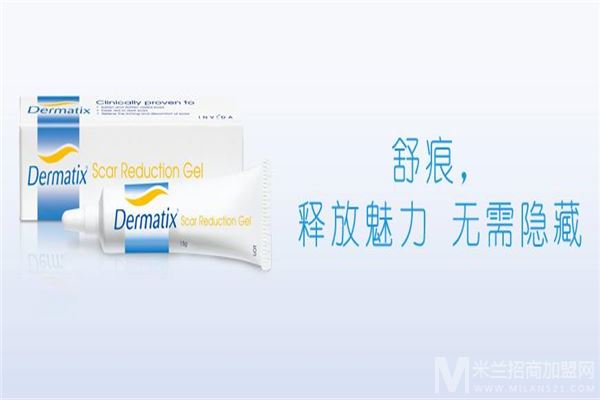 dermatix舒痕护肤加盟