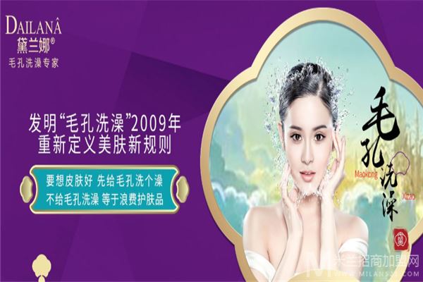 黛兰娜毛孔洗澡加盟