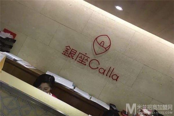 银座Calla专业脱毛加盟