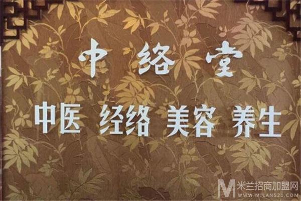 中络堂祛斑加盟