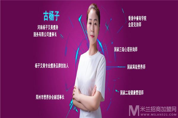 杨子艾美瘦身加盟