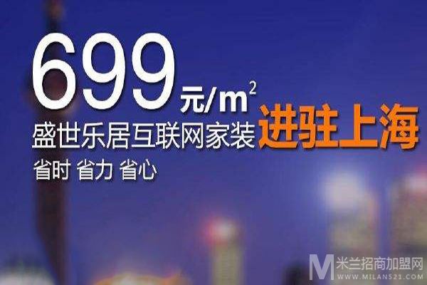 盛世乐居加盟