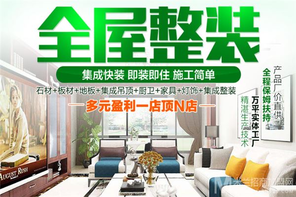 格林香榭全屋整装加盟