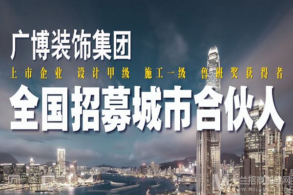 广博装饰加盟