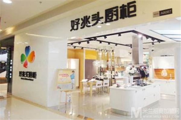 好兆头橱柜加盟