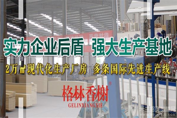 格林香榭全屋整装加盟