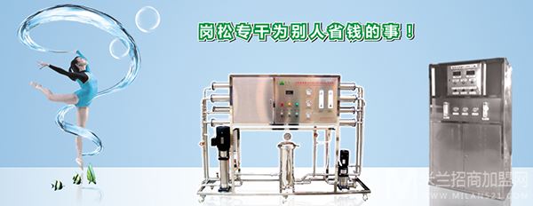岗松净水器加盟
