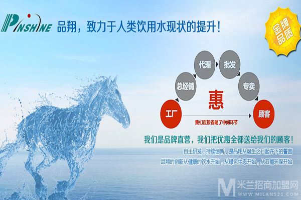 品翔净水器加盟