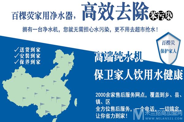 百棵荧净水器加盟