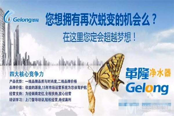 革隆净水器加盟