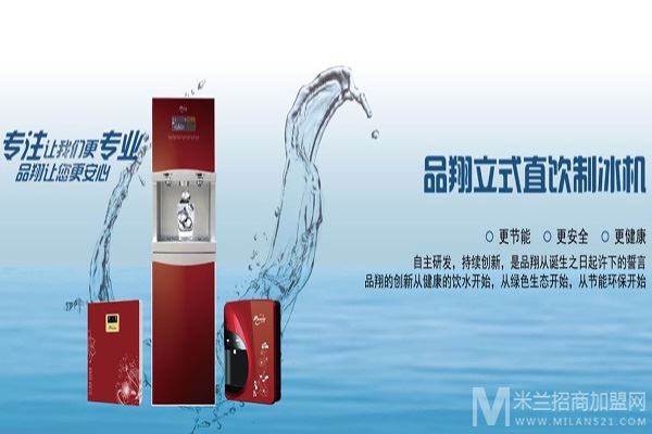 品翔净水器加盟