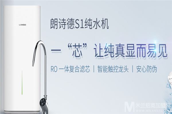 朗诗德净水器加盟