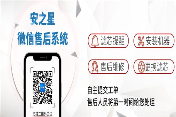 安之星净水器加盟