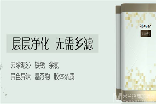 奥浮尔净水器加盟
