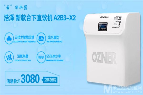 OZNER浩泽净水加盟