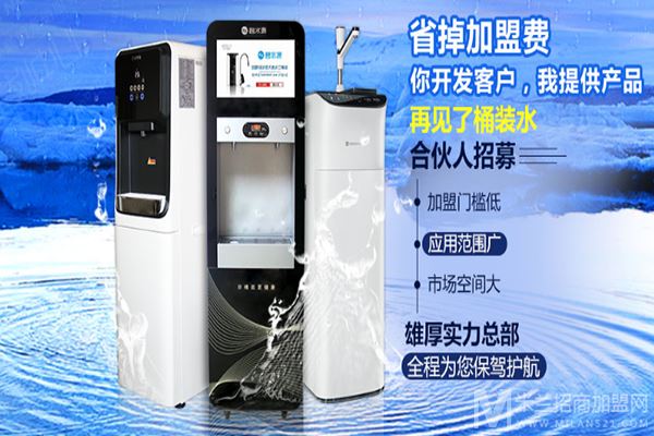 碧水源净水器加盟