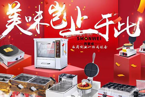 smonwei厨房设备加盟