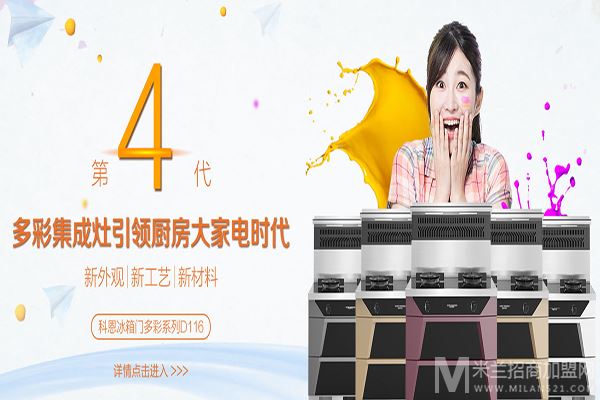 科恩厨房电器加盟