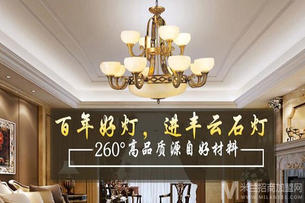 进丰灯饰加盟