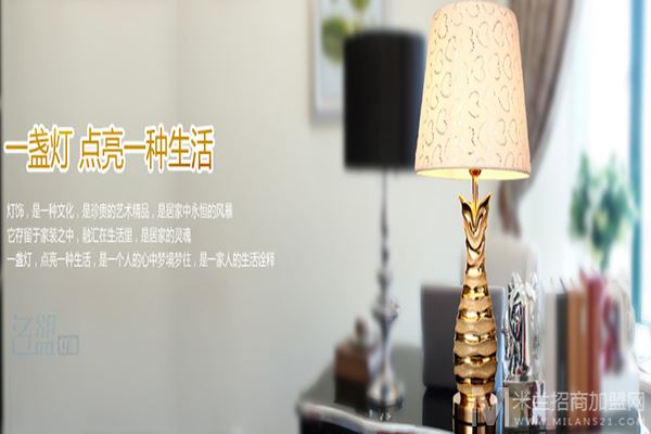名盟灯饰加盟