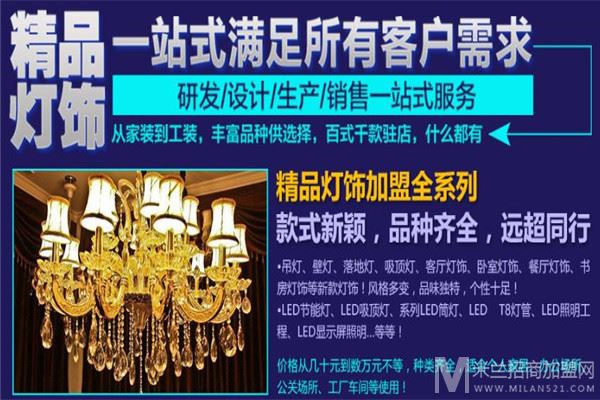 杰胜灯饰加盟