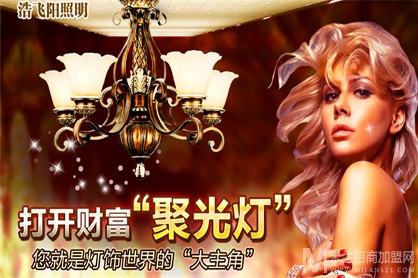 雅典灯饰加盟