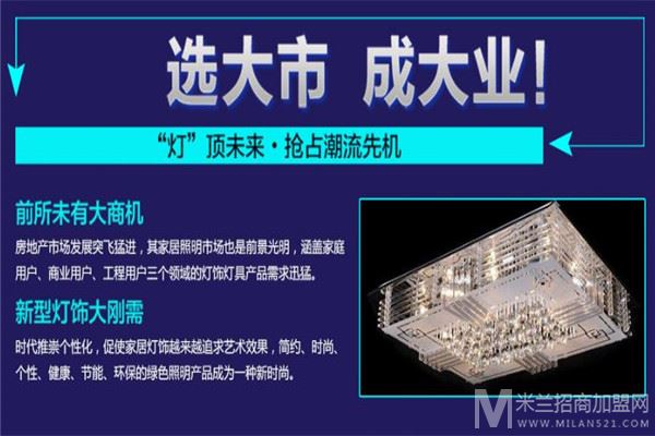 杰胜灯饰加盟
