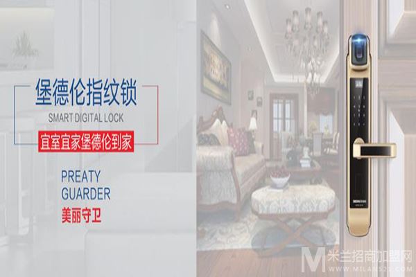 堡德伦指纹锁加盟