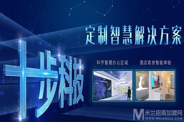 十步智能家居加盟