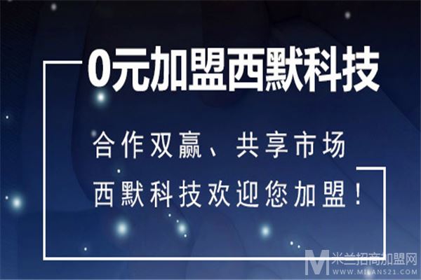 西默智能家居加盟