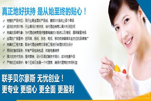 贝尔豪斯智能家居加盟