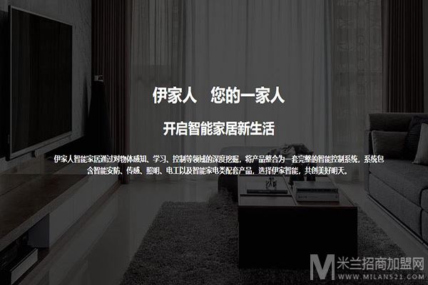 伊家人智能家居加盟